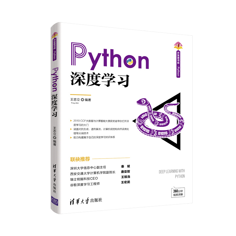 清华开发者书库.PythonPython深度学习