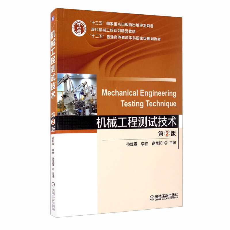 机械工程测试技术