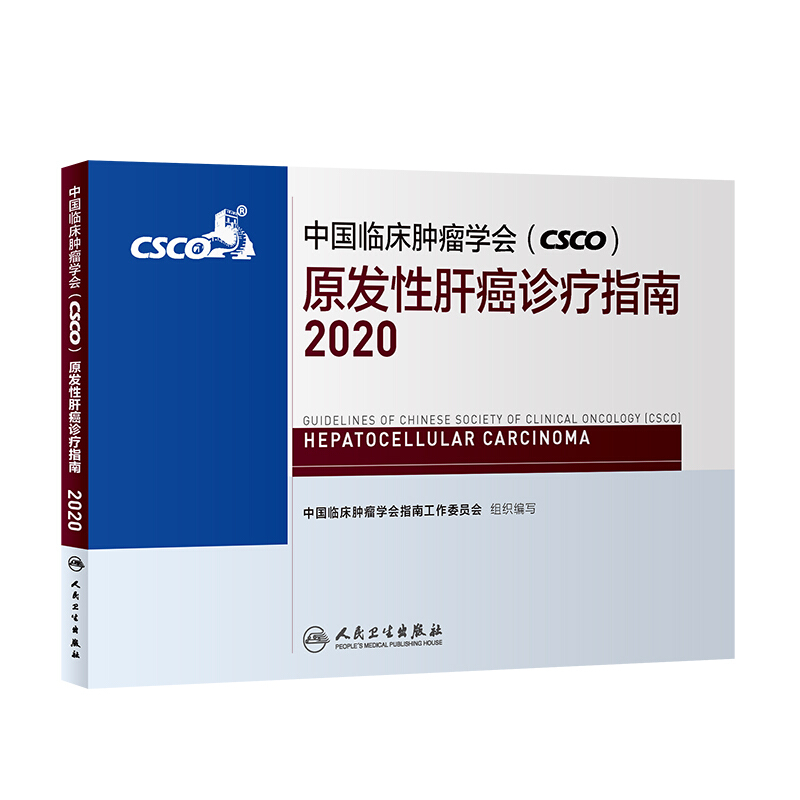 中国临床肿瘤学会(CSCO)原发性肝癌诊疗指南2020