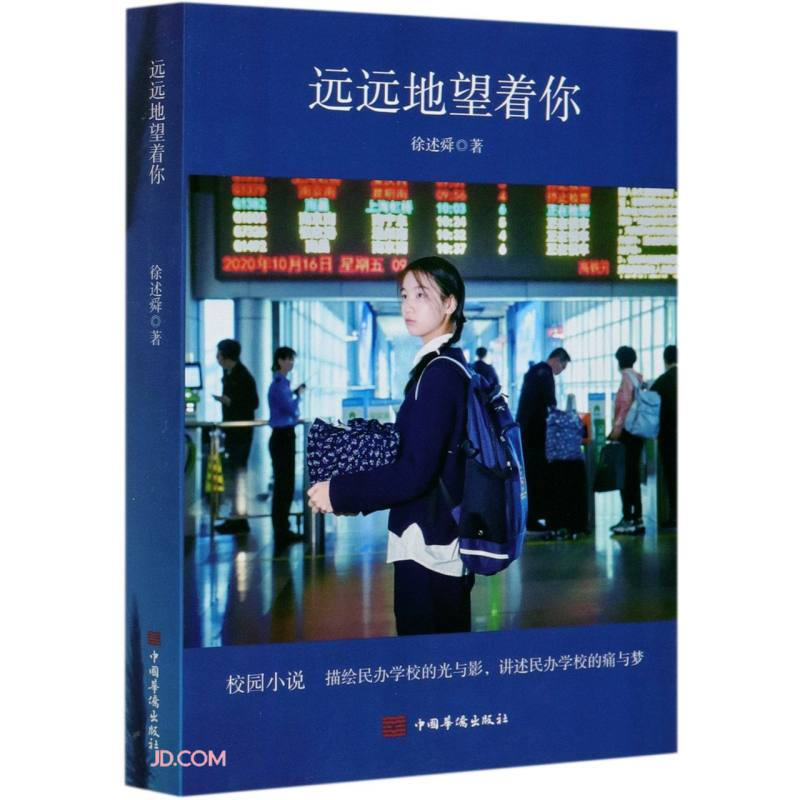 《远远地望着你》