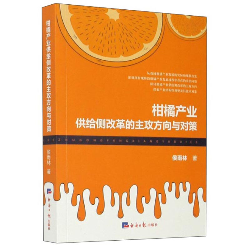 柑橘产业供给侧改革的主攻方向与对策
