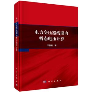 电力变压器线圈内暂态电压计算-技术教育社区