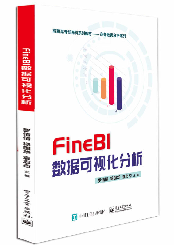 FineBI数据可视化分析