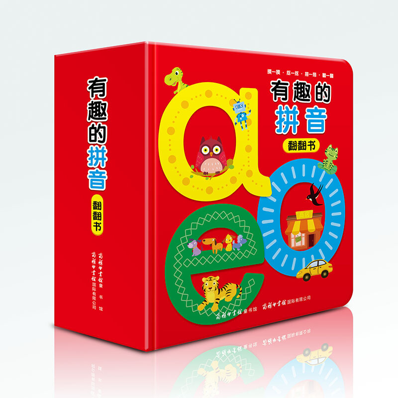 有趣的拼音(翻翻书)