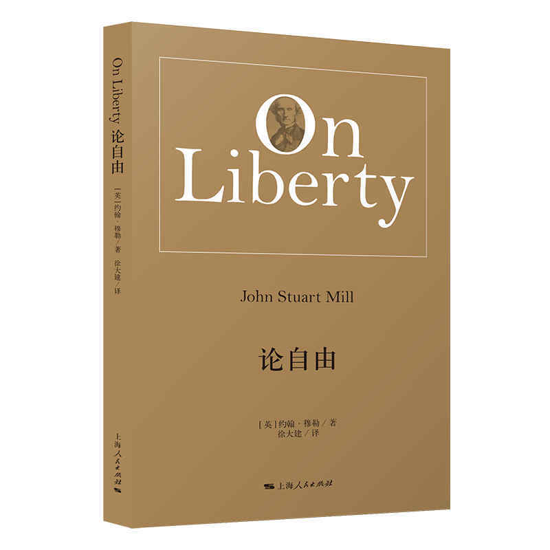 新书--论自由