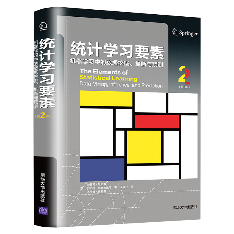 统计学习要素:机器学习中的数据挖掘.推断与预测(第2版)