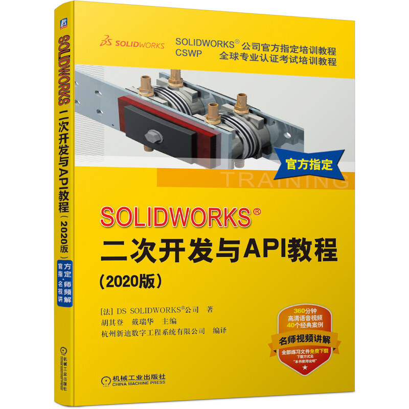 SOLIDWORKS?二次开发与API教程:2020版