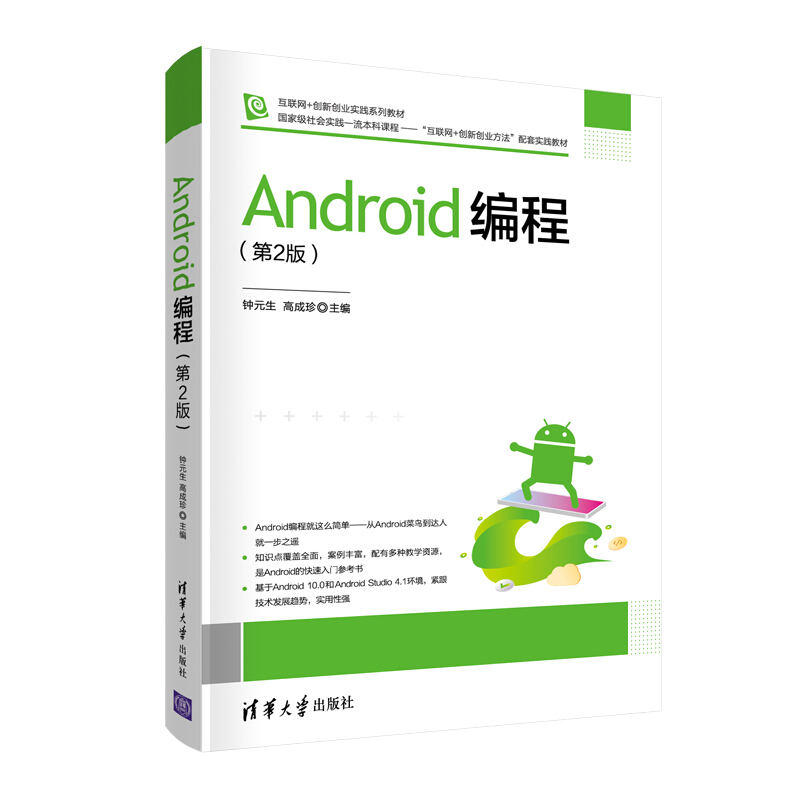 Android编程(第2版)