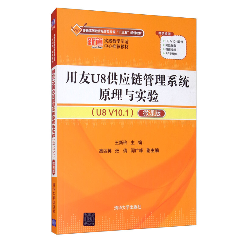 用友U8供应链管理系统原理与实验