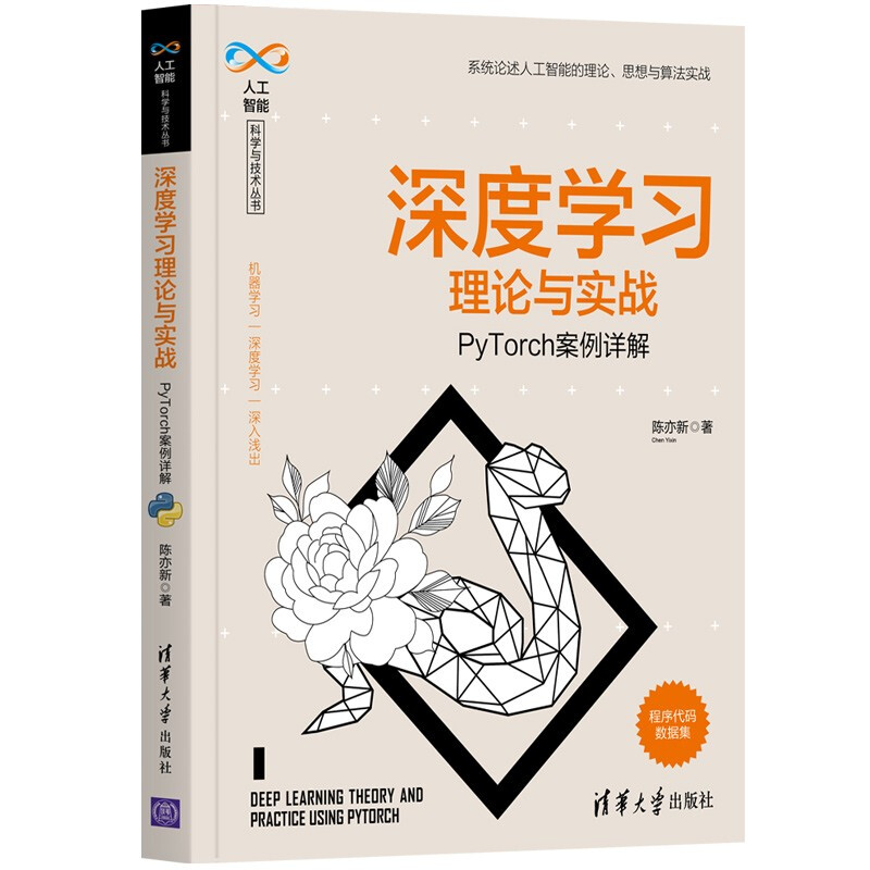 深度学习理论与实战