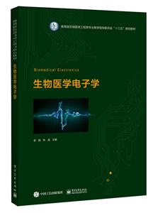 生物医学电子学-技术教育社区