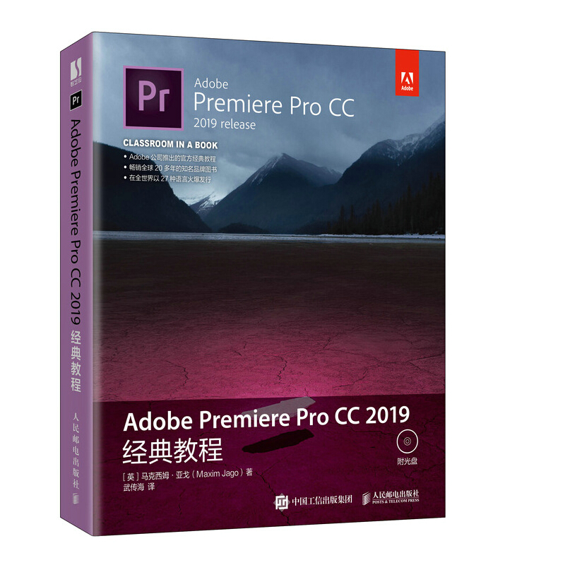 Adobe Premiere Pro CC2019经典教程(附光盘)光盘1张