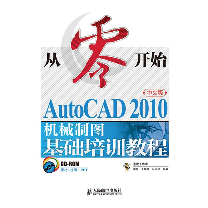 从零开始系列培训教程从零开始——AutoCAD 2010中文版机械制图基础培训教程