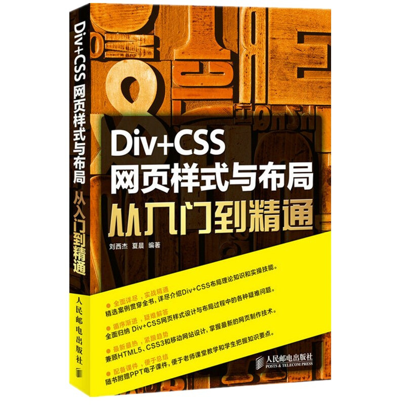 Div+CSS网页样式与布局从入门到精通