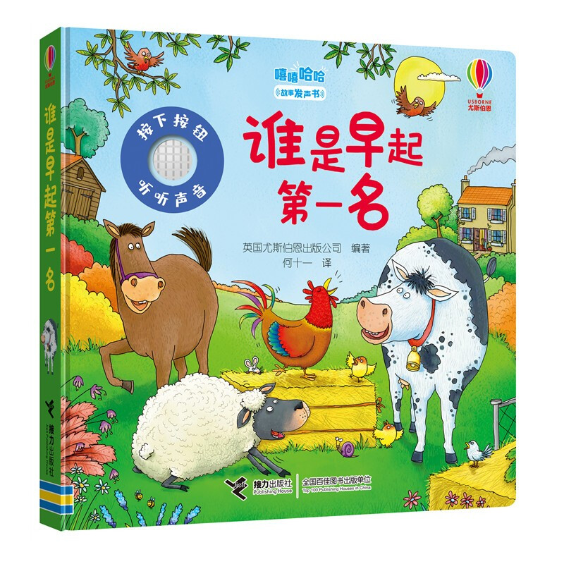 谁是早起第一名