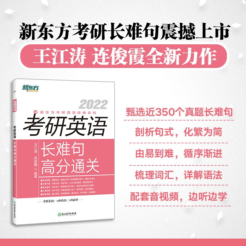 新东方 考研英语长难句高分通关