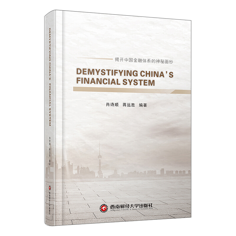 解密中国金融体系 DEMYSTIFYING CHINAS FINANCIAL SYSTEM