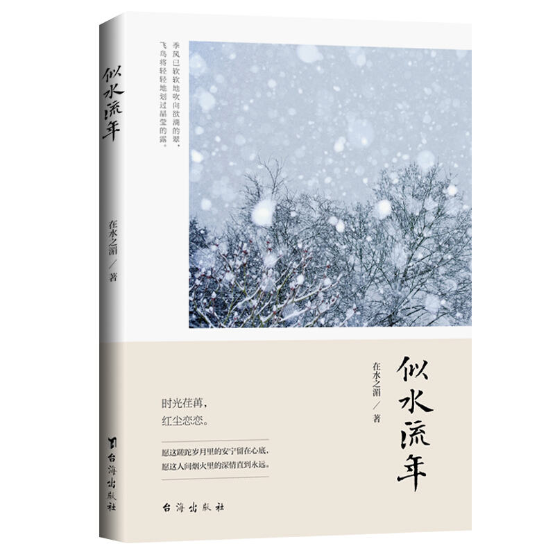 似水流年