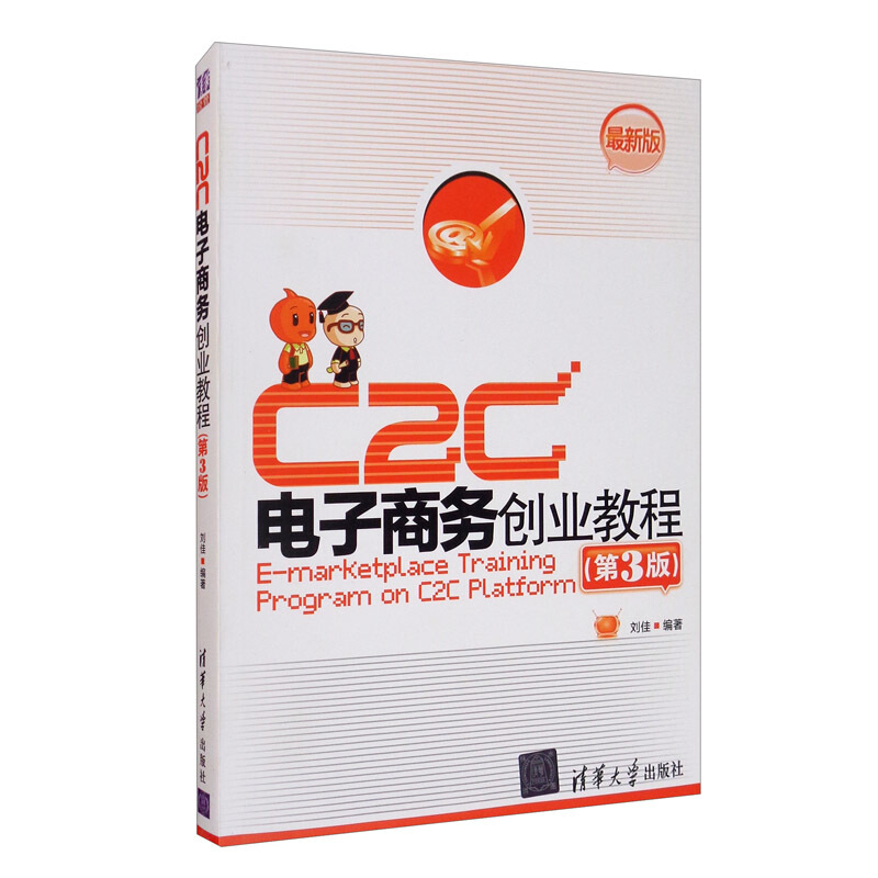 C2C电子商务创业教程