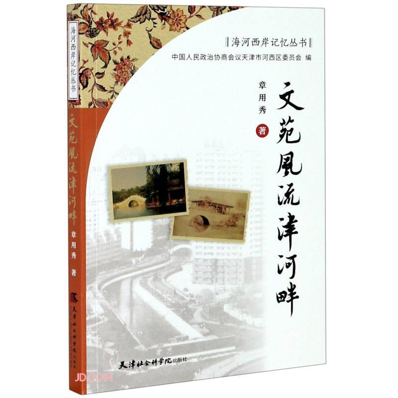 文苑风流金河畔