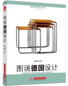 图说德国设计-技术教育社区
