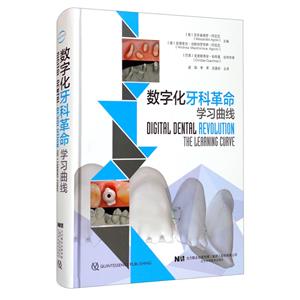 数字化牙科革命学习曲线-技术教育社区