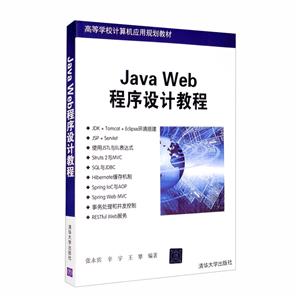 JAVAWEB程序设计教程-技术教育社区