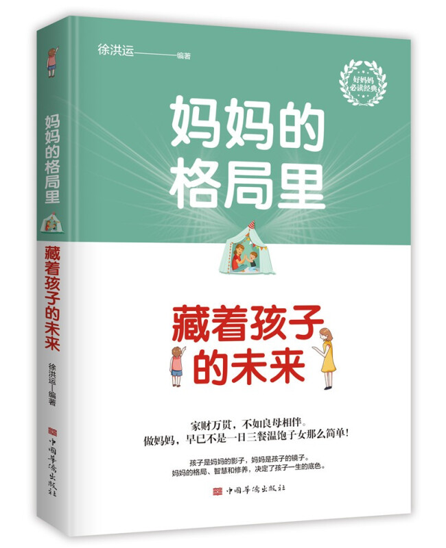 妈妈的格局里,藏着孩子的未来