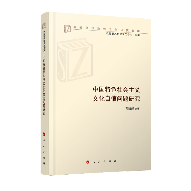 中国特色社会主义文化自信问题研究