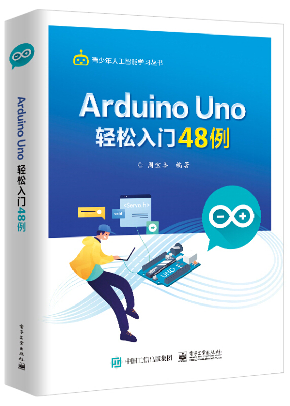 Arduino Uno轻松入门48例