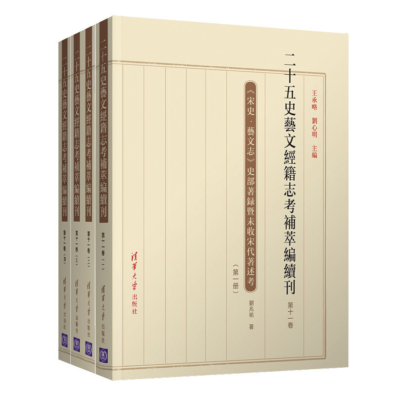 二十五史艺文经籍志考补萃编续刊(第十一卷)