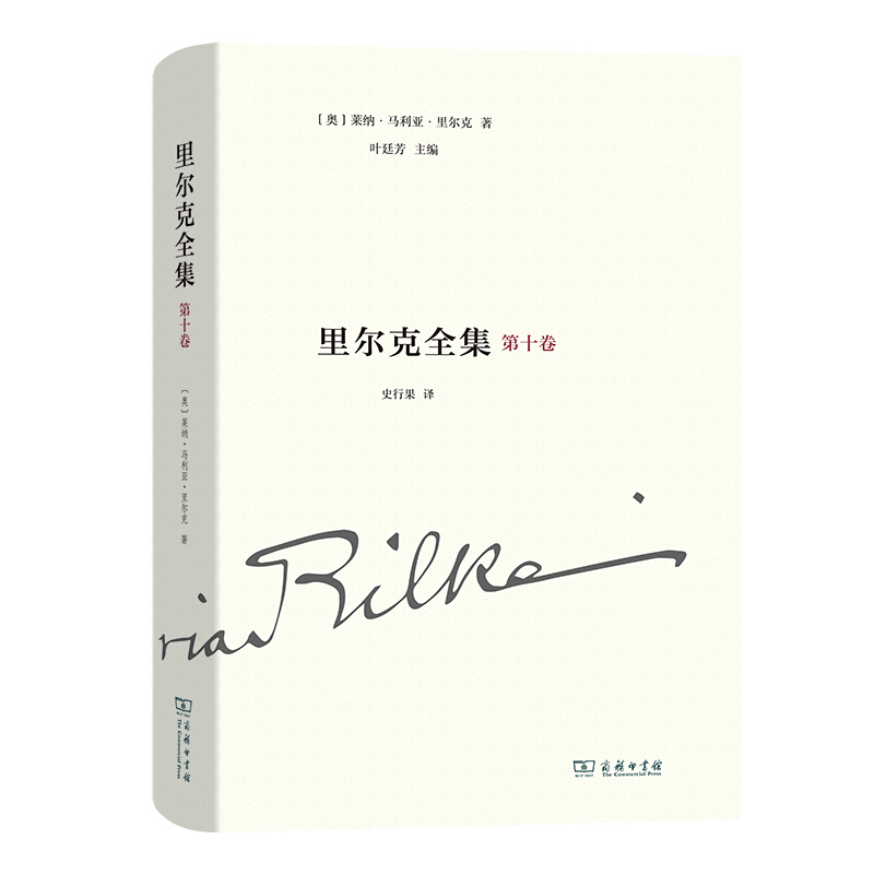 里尔克全集文章.书讯.沉思录.读书笔记(1893-1905)/里尔克全集(第十卷)