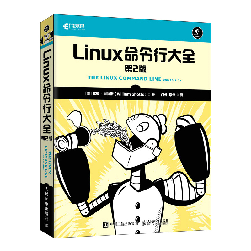 Linux命令行大全 第2版