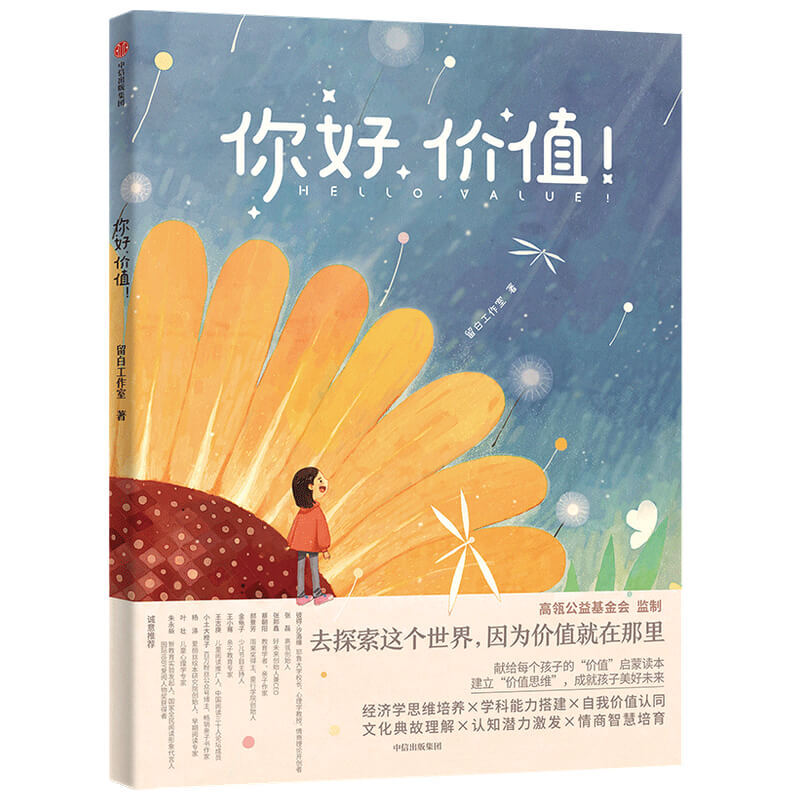 你好,价值！