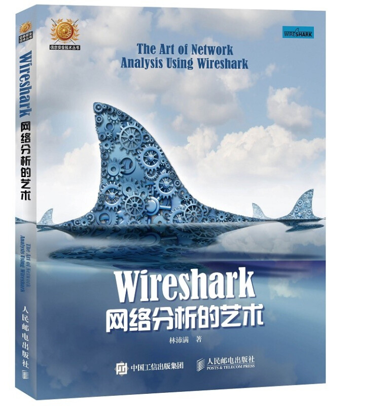 Wireshark网络分析的艺术
