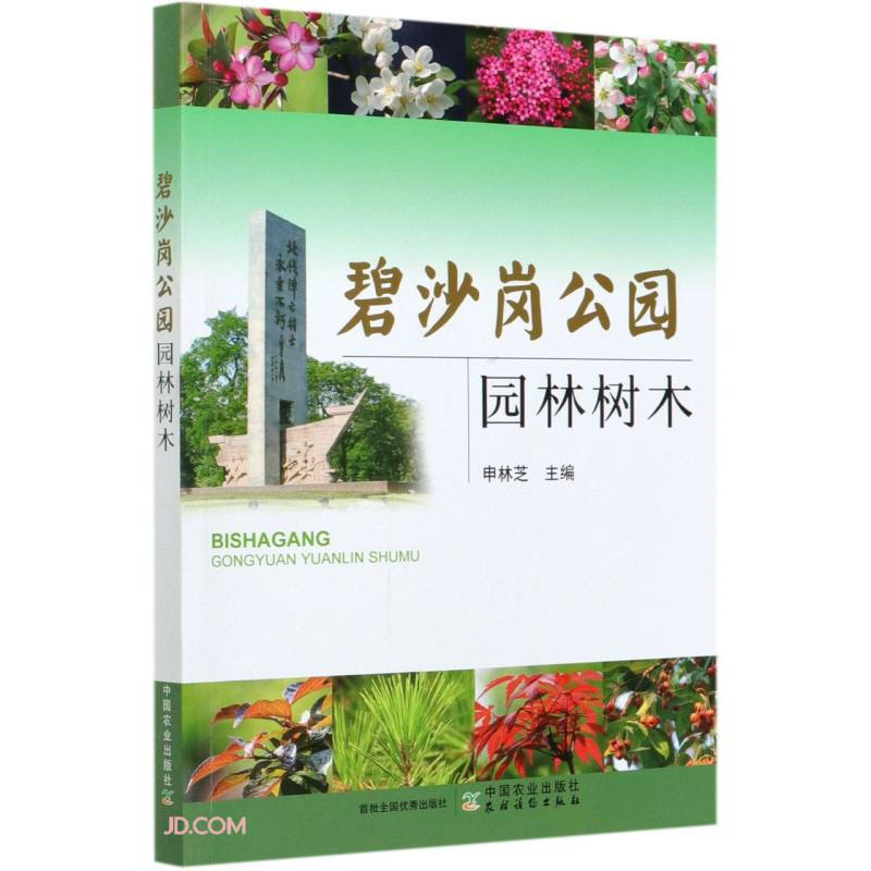 碧沙岗公园园林树木