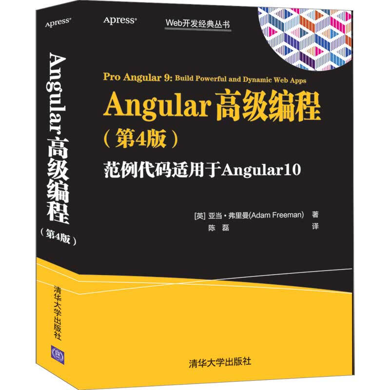 Angular高级编程(第4版)