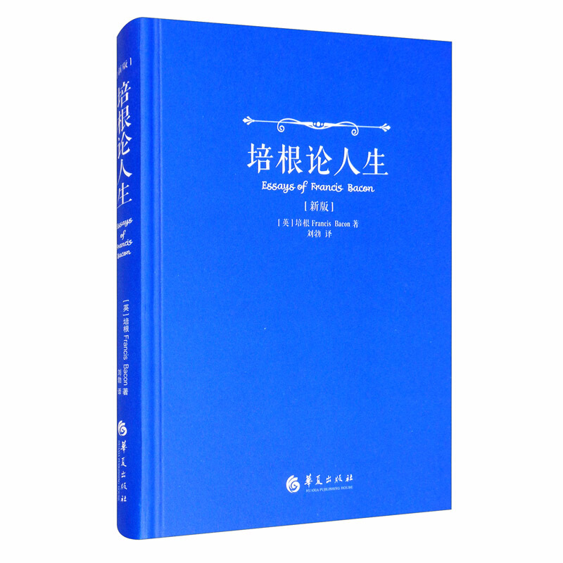 培根论人生:新版