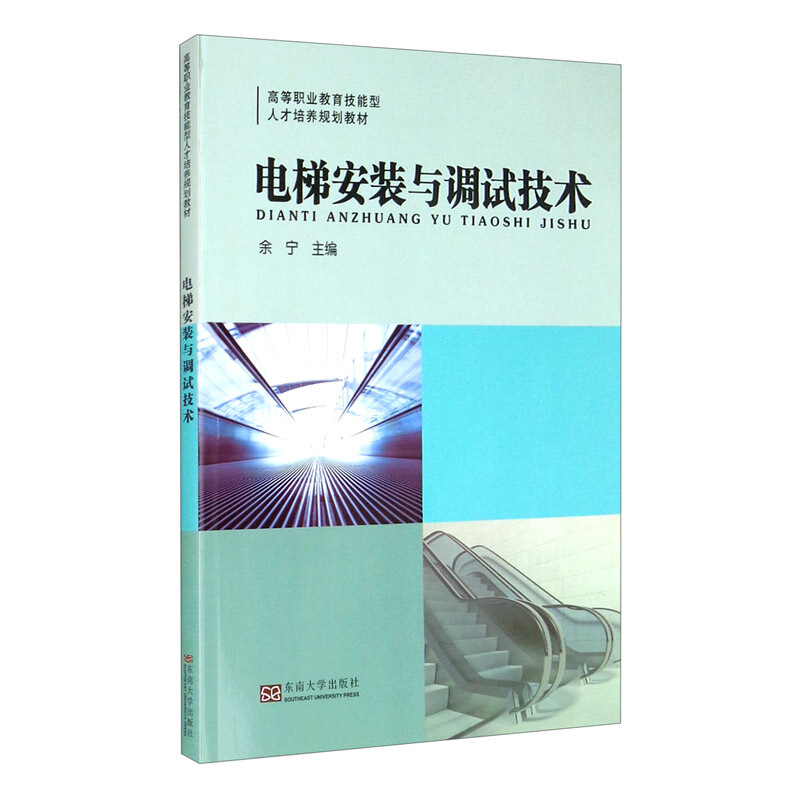 电梯安装与调试技术
