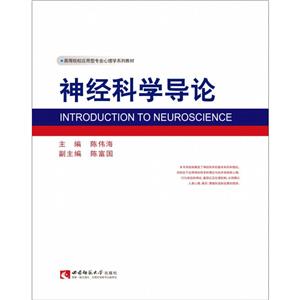 [百度网盘]神经科学导论 PDF
