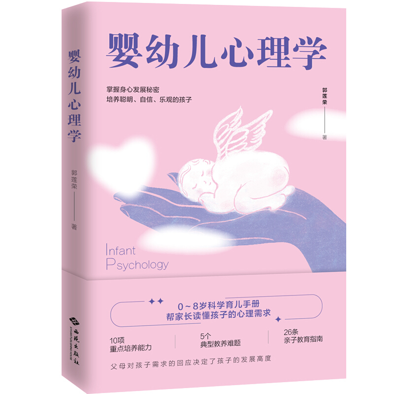 婴幼儿心理学