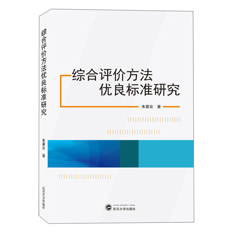 综合评价方法优良标准研究