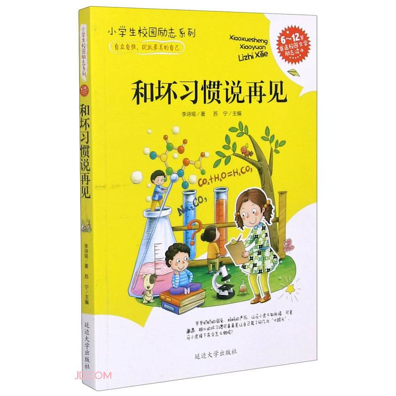 和坏习惯说再见