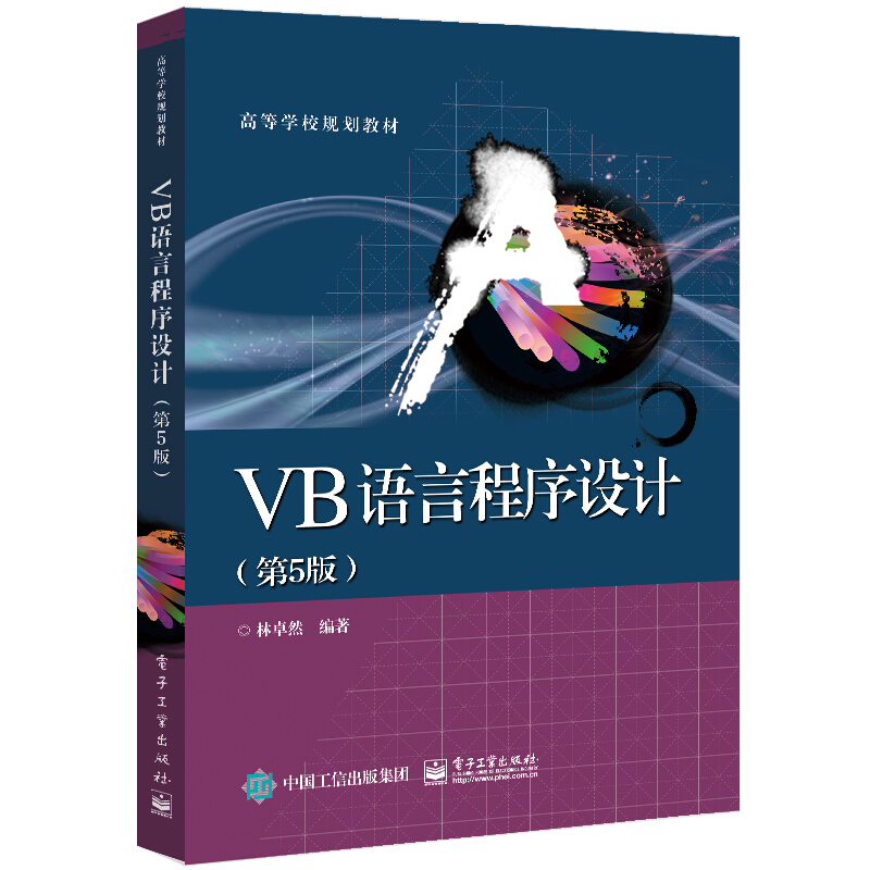 VB语言程序设计