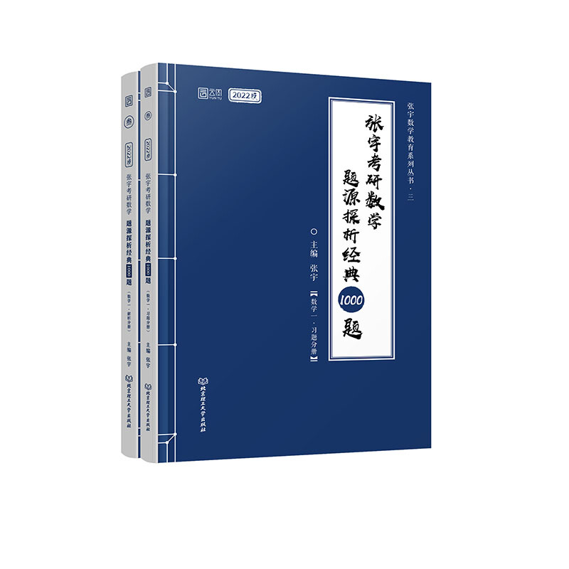 张宇考研数学题源探析经典1000题(数学一)