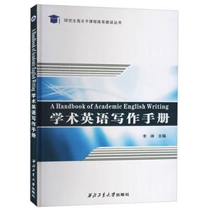 ѧӢдֲ(Ӣ) A Handbook of English Academic Writing