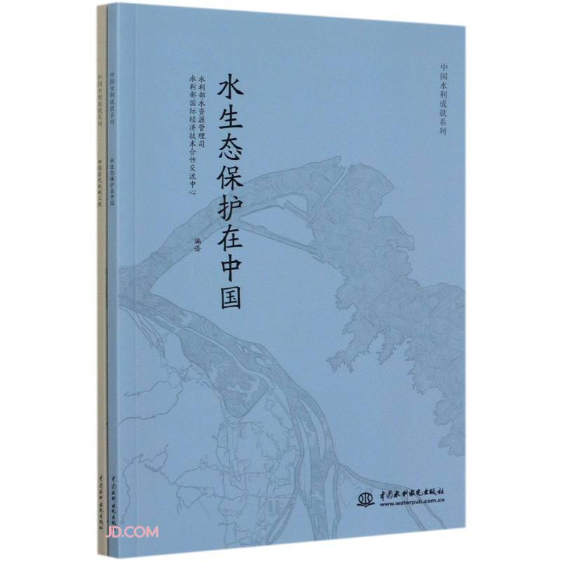 中国水利成就系列(全2册)