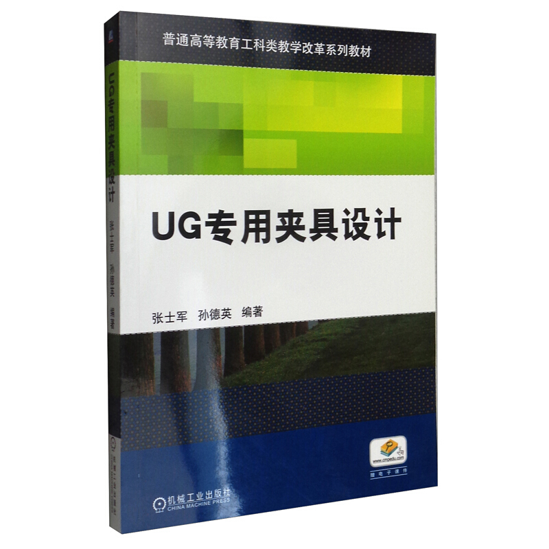 UG专用夹具设计