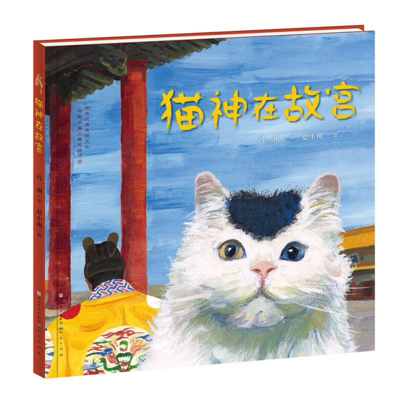 猫神在故宫/冯俐