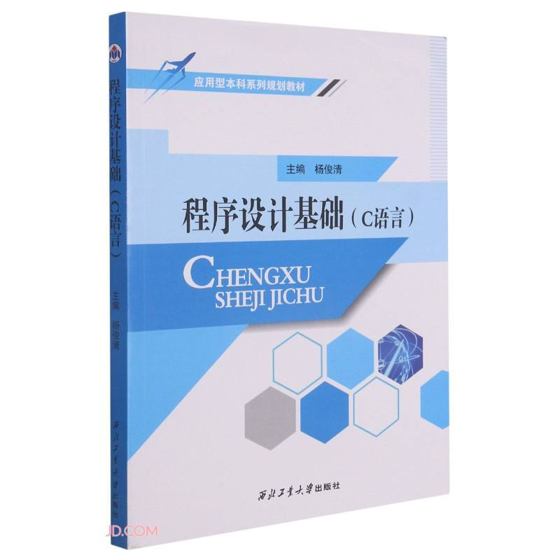 程序设计基础(C语言)